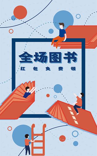电商图书红包免费领全场图书