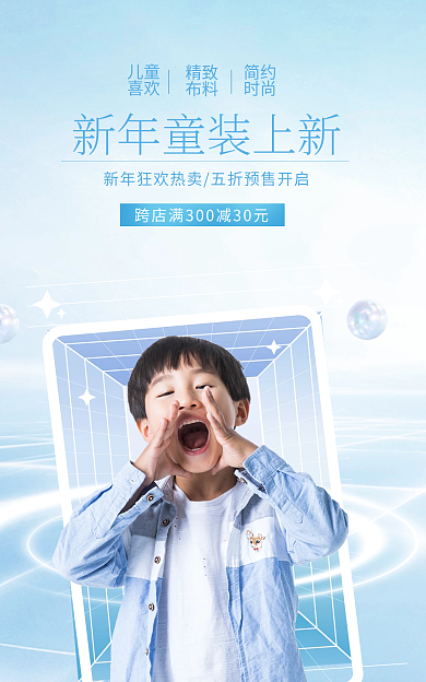 电商淘儿童喜欢新装童装促销淘宝banner