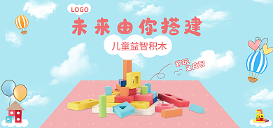 儿童益智LOGO好玩卡通海报