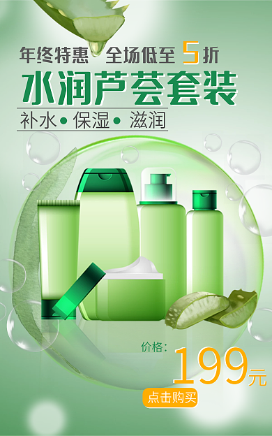 芦荟套装补水保湿美妆护肤化妆品渐变海报