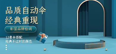 雨伞简约品质自动伞经典重现横版banner