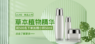 绿色清新场景化妆品banner