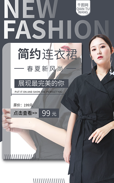 连衣裙banner淘宝海报女装裙