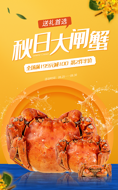 秋季美食送礼首选活动时间banner