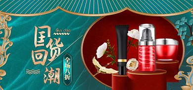 绿色国潮风全场八折护肤品banner海报