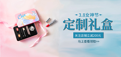 3.8女神节38女神节定制礼盒小清新banner