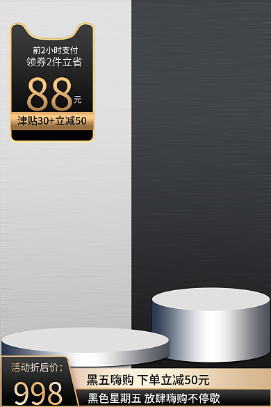 立体台阶活动折后价998电气五金建材促销主图