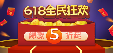 电商红包爆款折起优惠劵海报