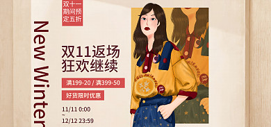 双十一服装双11返场狂欢继续促销双十二banner