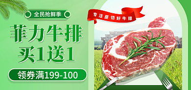 牛排牛肉菲力牛排美食物海报banner