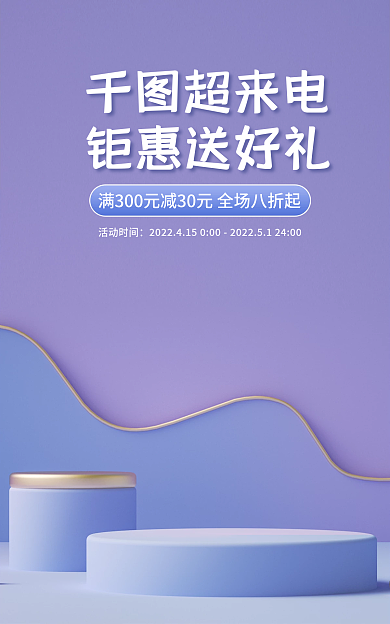 电商淘宝超来电钜惠送好礼促销活动banner