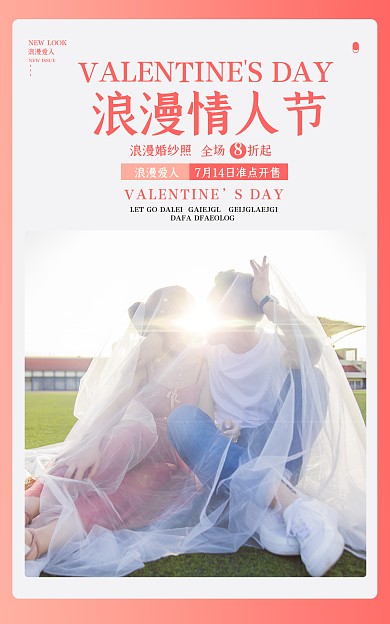 情人节婚纱照浪漫情人节SDAY海报