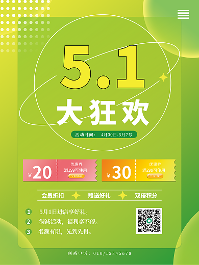 简约渐变51大狂欢促销活动海报