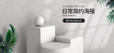 电商日常c4d海报banner