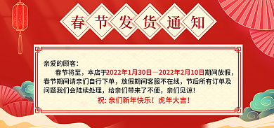 春节放假虎年大吉亲爱的顾客通知停发快递物流通知海报