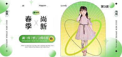 春季尚新海报简约电商横版海报服装海报酸性