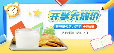 开学季食品活动时间开学大放价小清新海报