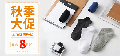秋季服装类目袜子大促海报活动折扣