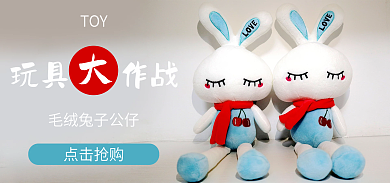 玩具兔子海报毛绒公仔儿童礼物蓝色白色红色