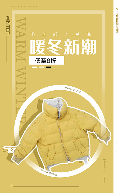 黄色简约暖冬新潮低至8折冬季上新羽绒服电商海报