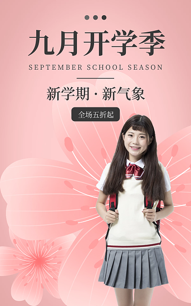 九月开学季全场五折起九月开学季用品banner