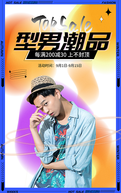 弥散渐变秋冬焕新装WEEKS焕新男装服装鞋业促销海报