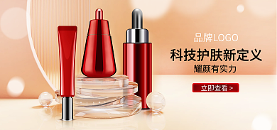 电商淘宝耀颜有实力立即查看高端护肤美妆banner