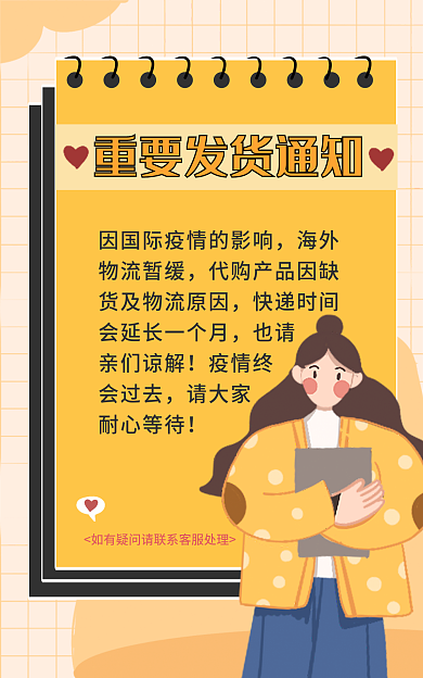 海淘也请亲们谅解发货公告