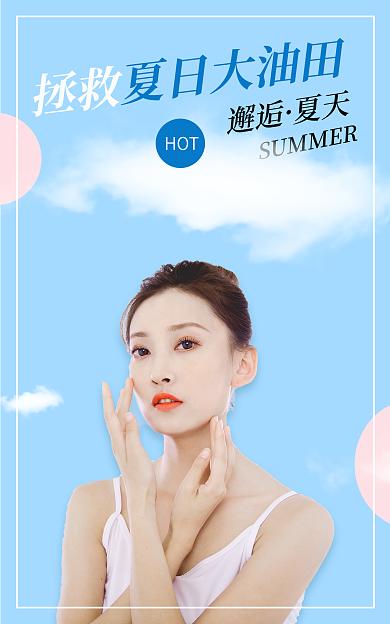 美妆护肤拯救邂逅banner海报