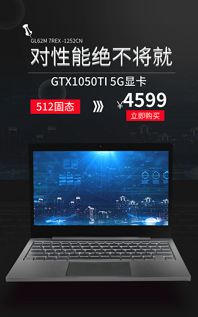 笔记本电脑海报512固态4599