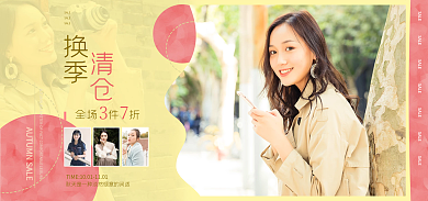 小清新服装SALE促销海报banner