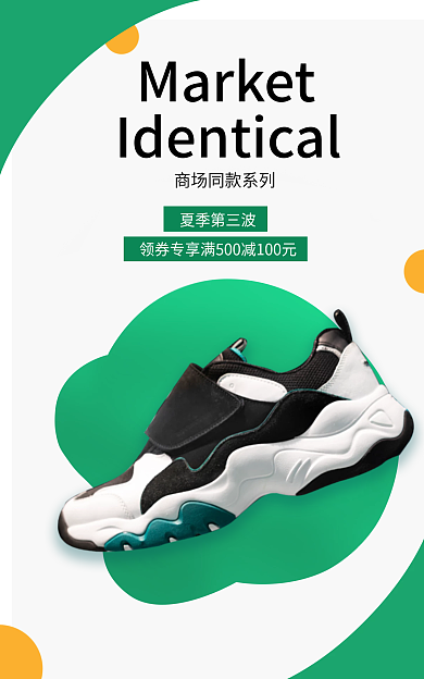 超级品牌夏季第三波商场同款潮牌男鞋海报