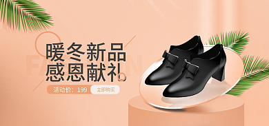 冬季新品立即购买活动价banner