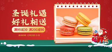 圣诞节红色好礼相送圣诞礼遇促销电商海报