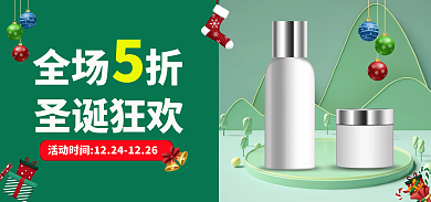 圣诞节平安夜全场折圣诞狂欢护化妆护肤小清新海报