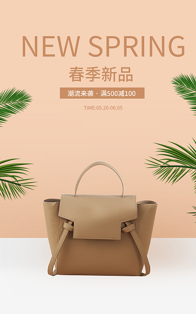 淘宝轻奢春季新品潮流来袭上新海报
