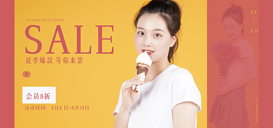 banner服装类SALE会员8折红色简约甜美风