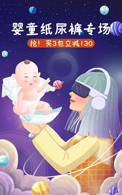 c4d母婴婴童纸尿上新海报banner