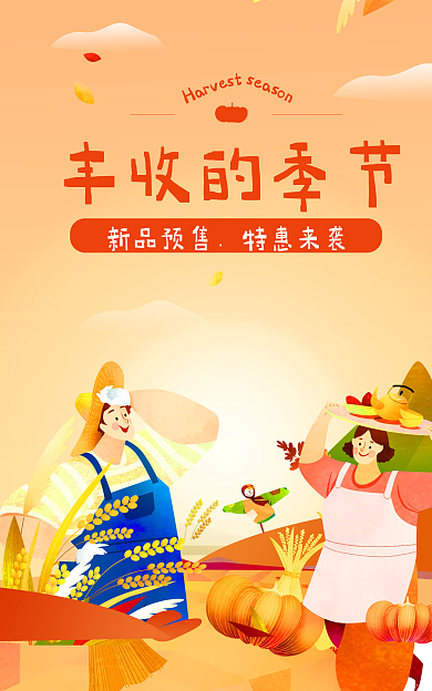 秋季上新新品预售特惠来袭海报banner