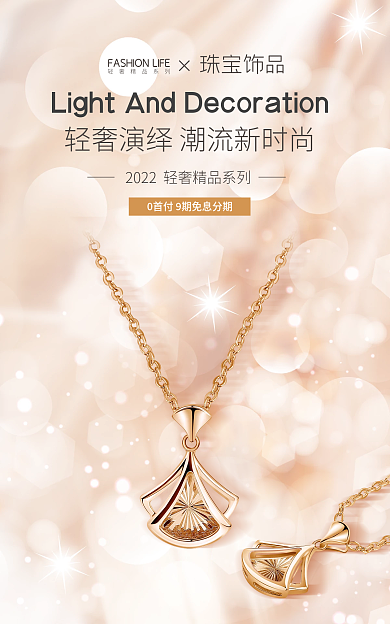 电商淘宝珠宝饰品活动促销banner