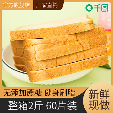 面包食品新鲜现做主图直通车