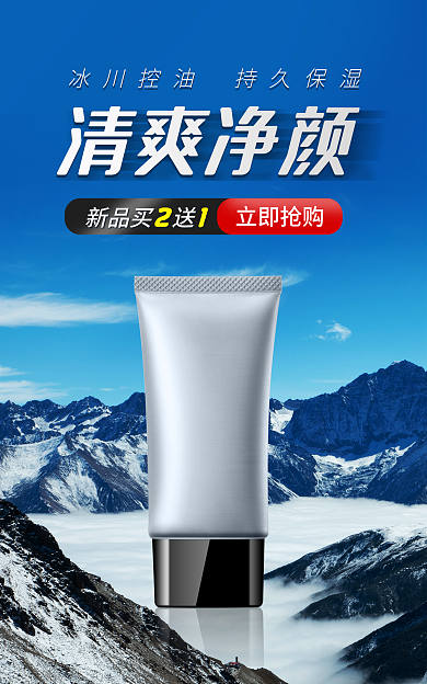 电商质感清爽净颜新品买送洗护个护banner