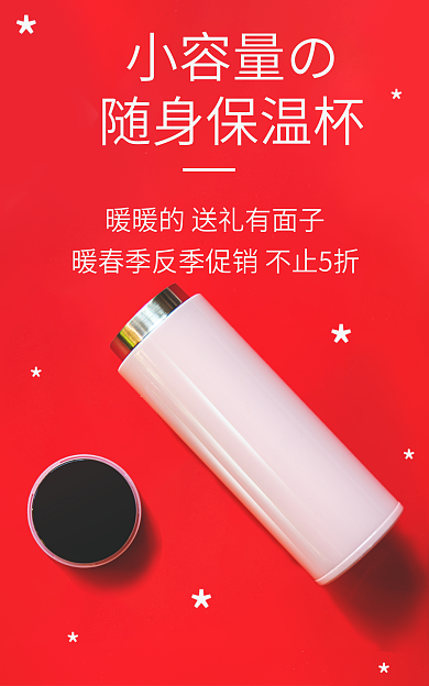 红底白色小容量の随身保温杯容量随身杯纯色杯子