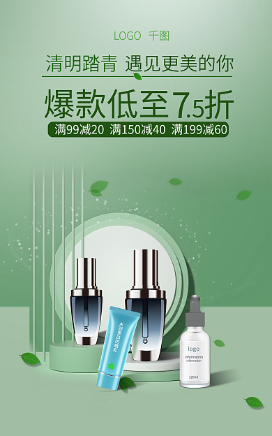 电商淘宝LOGO清明踏青踏青banner海报