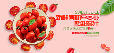 电商新鲜新鲜有机立即抢购海报banner