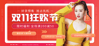 双11狂欢节00开抢双狂欢节服饰促销海报