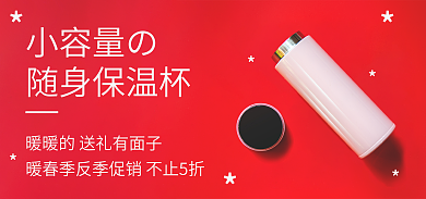 红底白色小容量の随身保温杯容量随身杯纯色杯子