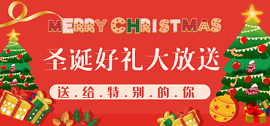 圣诞促销行业通用大促