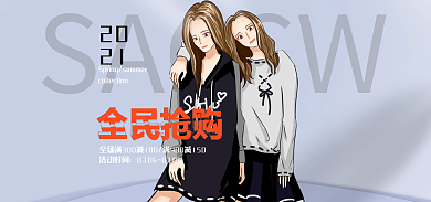 服装bannerSACCW活动时间