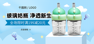 电商简约网LOGO点击抢购水杯海报banner